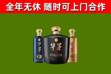 巴音郭楞烟酒回收华茅酒.jpg